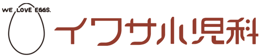 イワサ小児科　松阪市下村町　